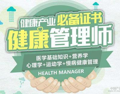 福州2020年健康管理师培训报名条件及营养健康咨询服务详解